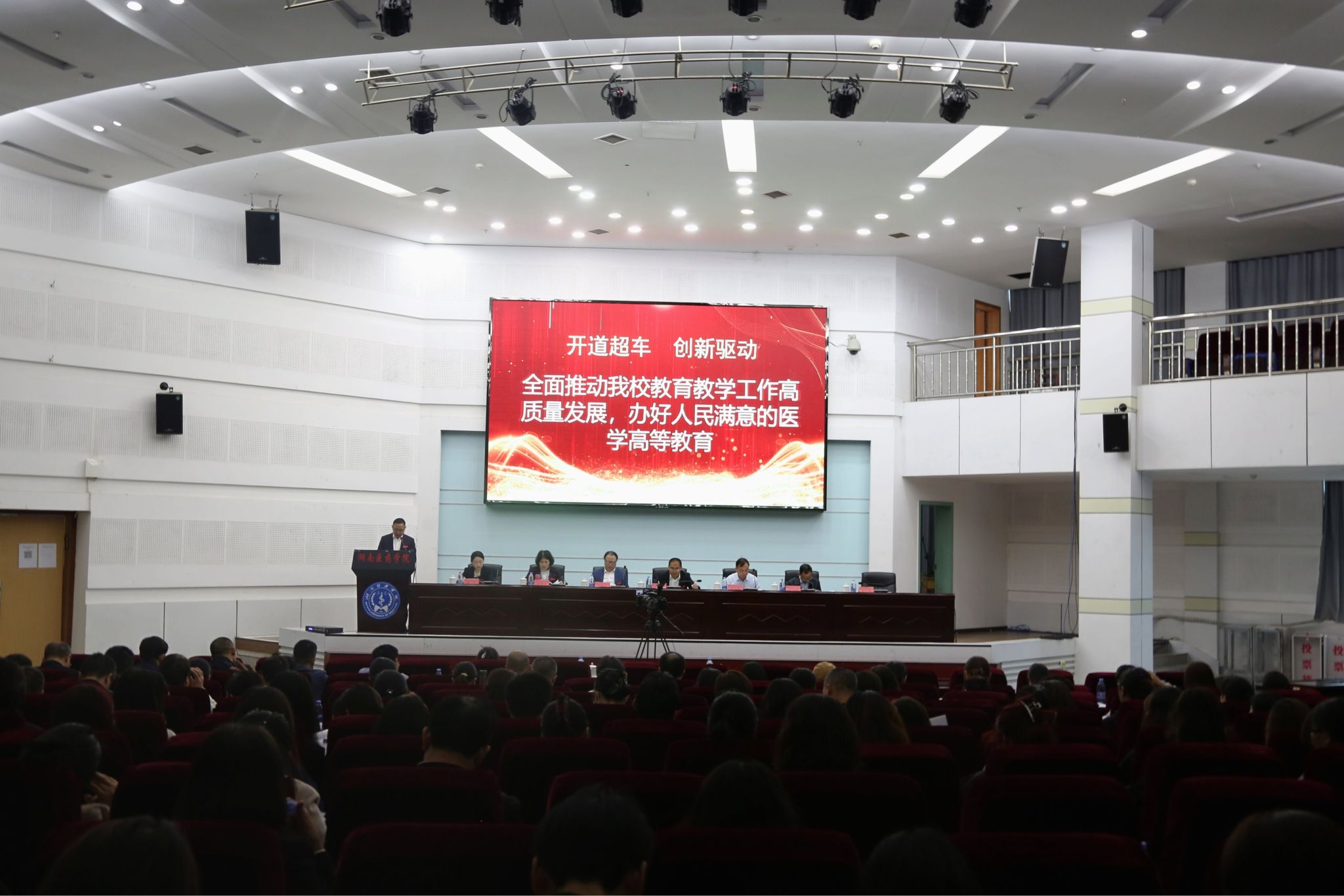 我校召开第三次教学工作会议暨2023年临床教学工作会议