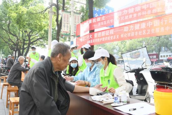 #新湖南#助力健康中国——湖南医药学院全民健康科普教育进社区