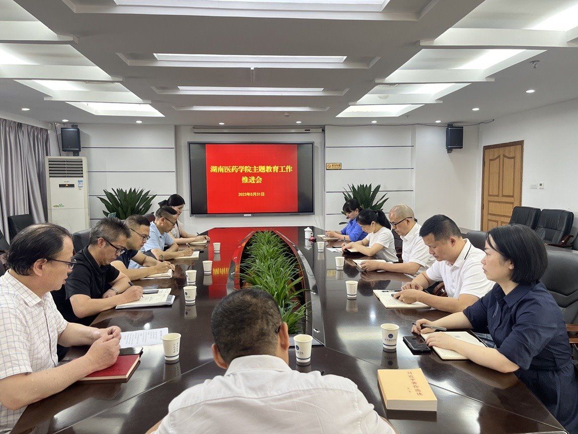 我校召开学习贯彻习近平新时代中国特色社会主义思想主题教育工作推进会